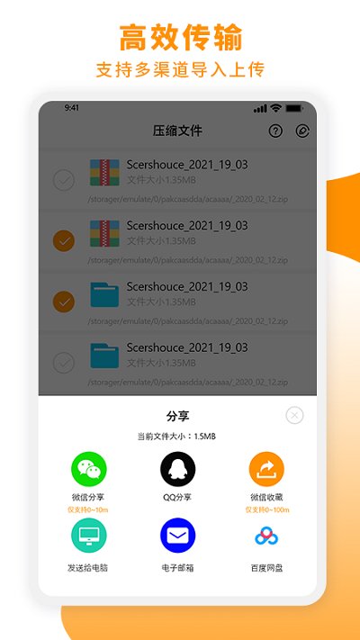 zip文件解压大师软件