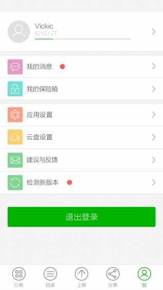 N2云盘手机版
