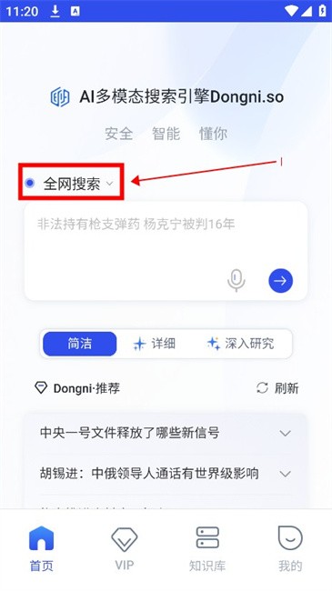 懂你AI搜索工具