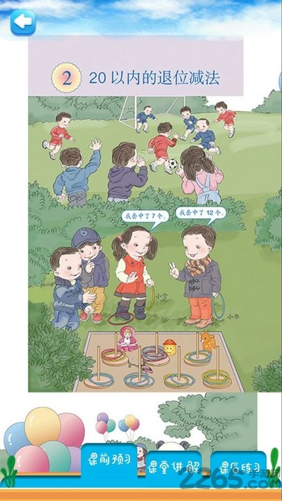 一年级下册数学解读人教版