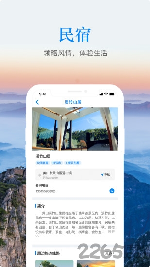 皖游通官方版