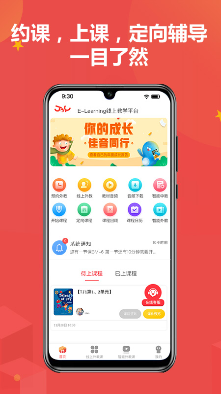 佳音英语官方版 佳音英语app下载安装