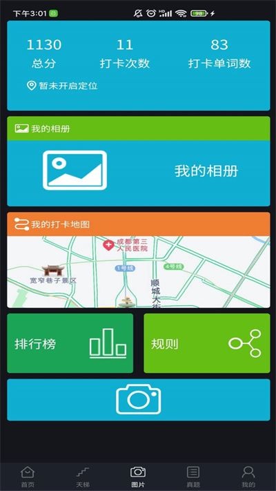 词汇天梯最新版