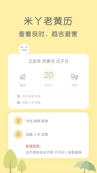 米丫天气预报官方版
