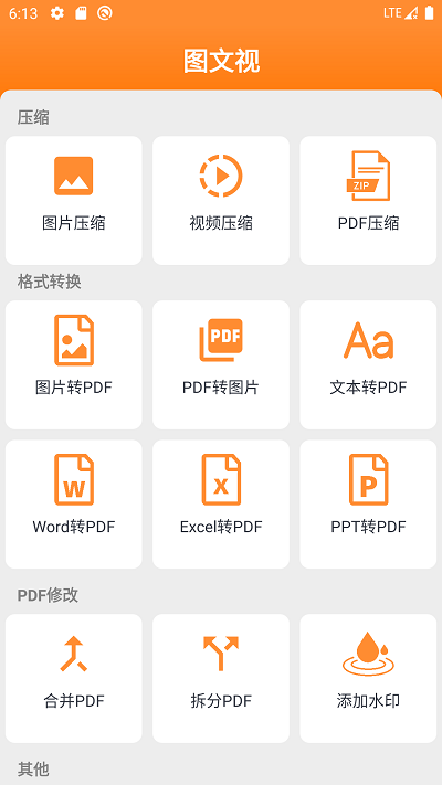 图文视频制作app 图文视手机版下载