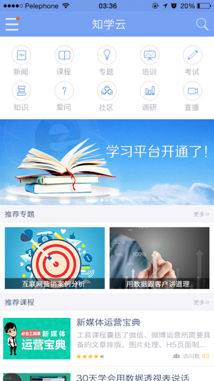 手机端知学云