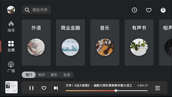 喜马拉雅车机版app