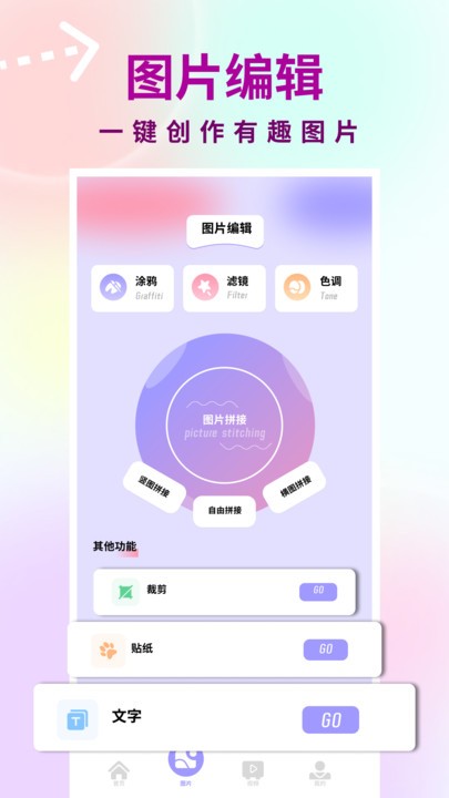 逗图相机app下载