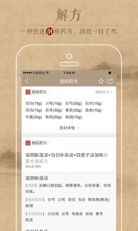 中医识方手机版下载