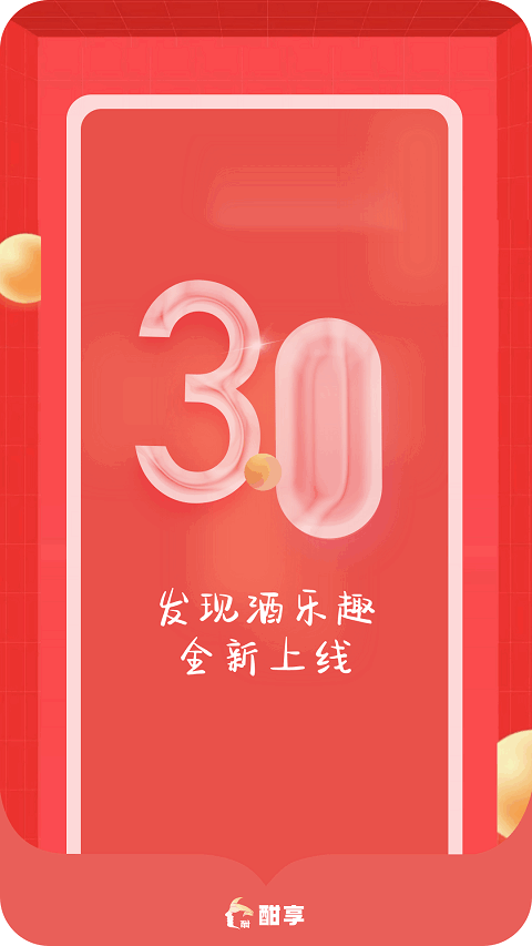 酣享平台