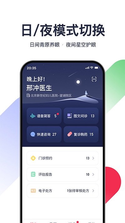 熊猫医疗医生版app 熊猫医疗医生版软件下载