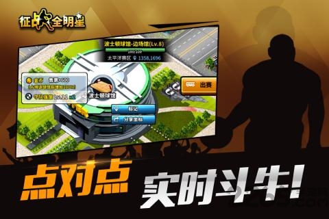 征战全明星官方手游