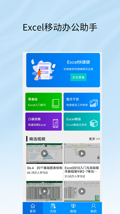 excel工作表编辑手机版软件