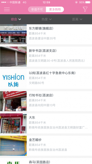 荔波全域旅游软件