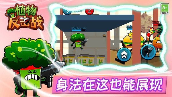 植物反击作战小游戏