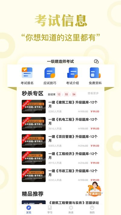 一级建造师考试云题库app