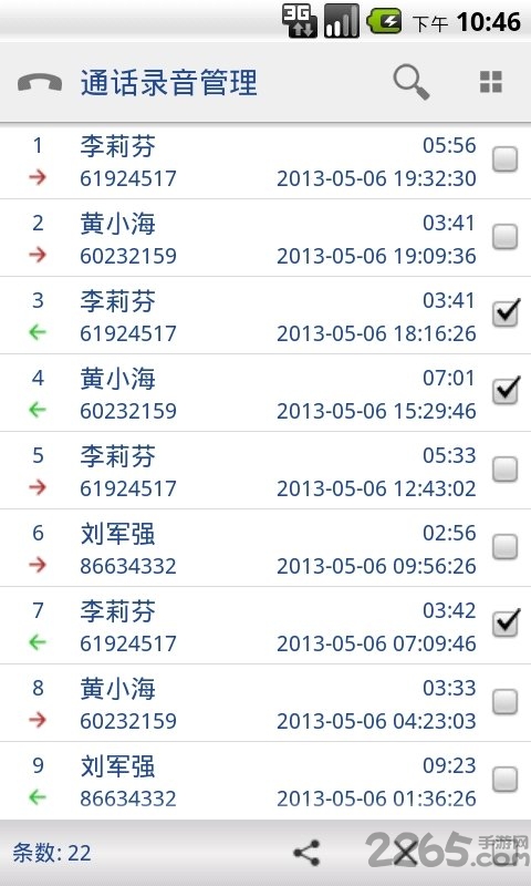 猛兽录音app
