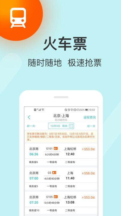 快票出行极速版客户端