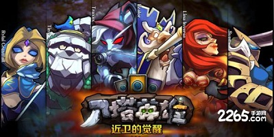 刀塔英雄