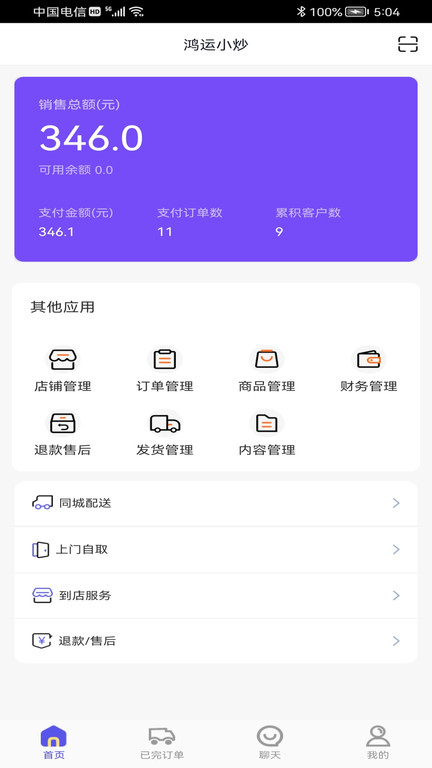 子斿商家版官方版 子斿商家版app下载安装