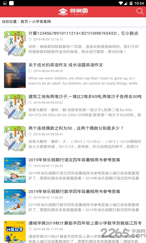 答案卷手机版