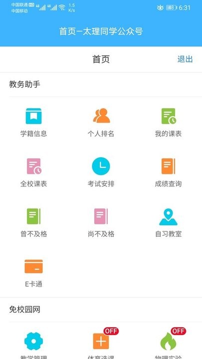 太理同学app
