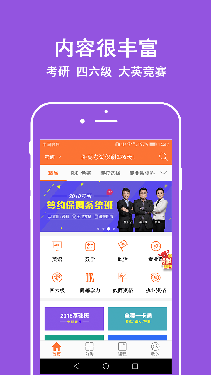 考天下考研软件