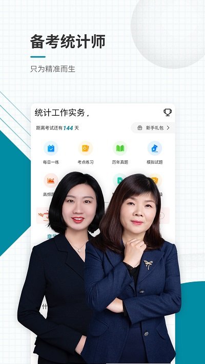统计师准题库免费版 统计师准题库app下载