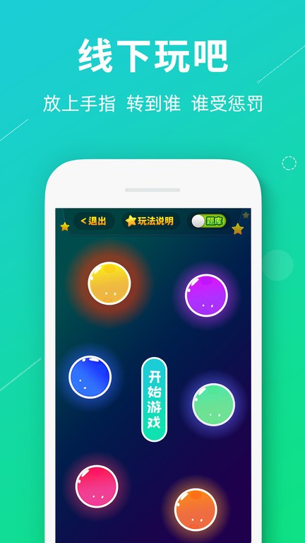 奇葩真心话大冒险