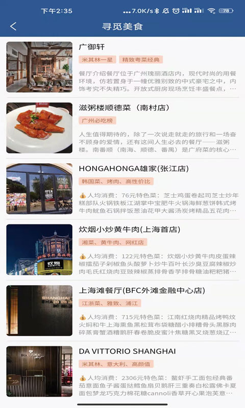 集优旅行最新版
