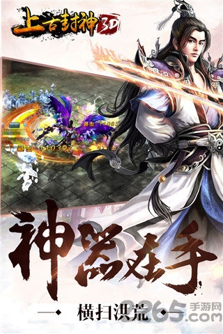 上古封神手游gm版
