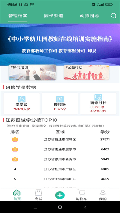 幼芽早教官方版 幼芽早教app下载