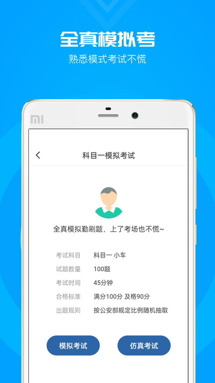 元贝驾考科目一2024年最新版 元贝驾考科目一下载安装app