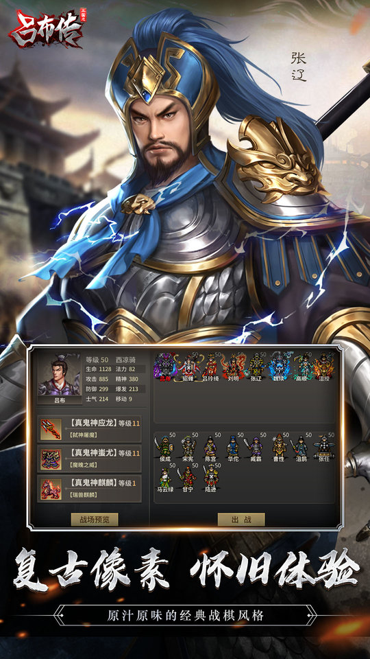 三国志吕布传加强版