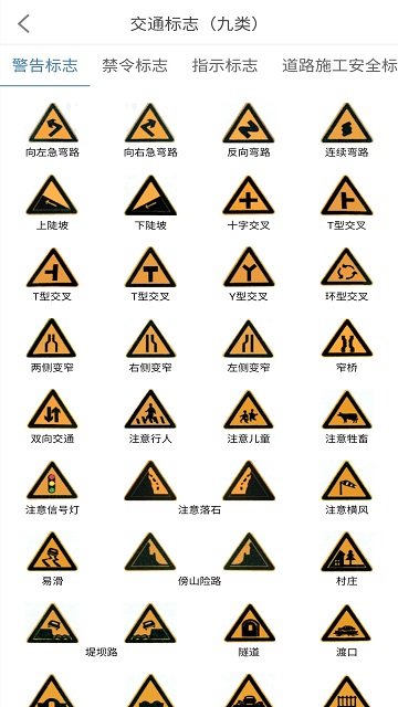 驾考科目四理论app 驾考科目四理论软件下载