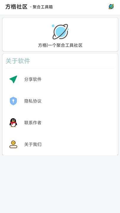 方格社区官方版 方格社区app下载