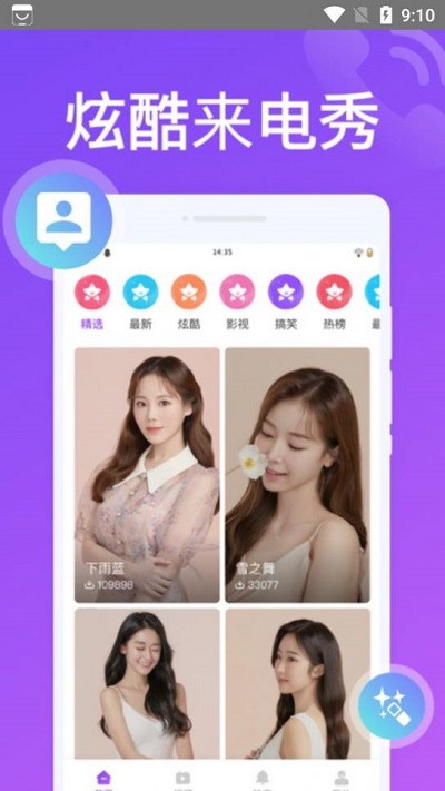 超凡来电秀app