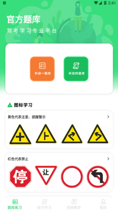 摩托驾照考试宝典app