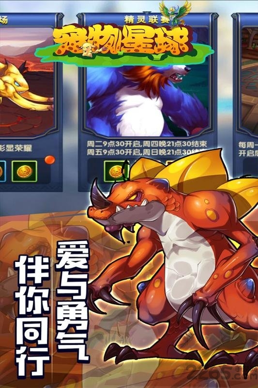 宠物星球圣兽版