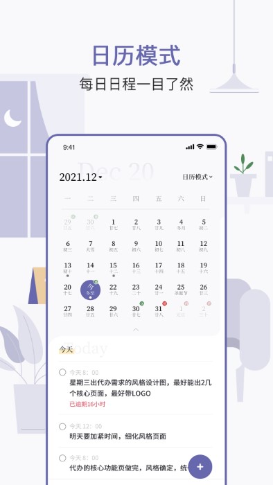 原子清单app