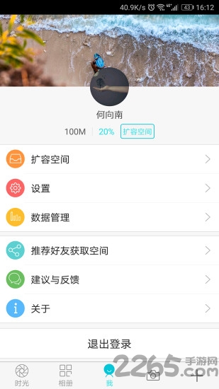 好安全云盘客户端