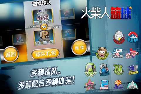 火柴人篮球2017