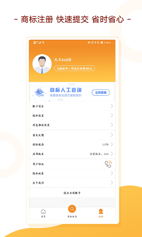 商标注册查询宝app下载