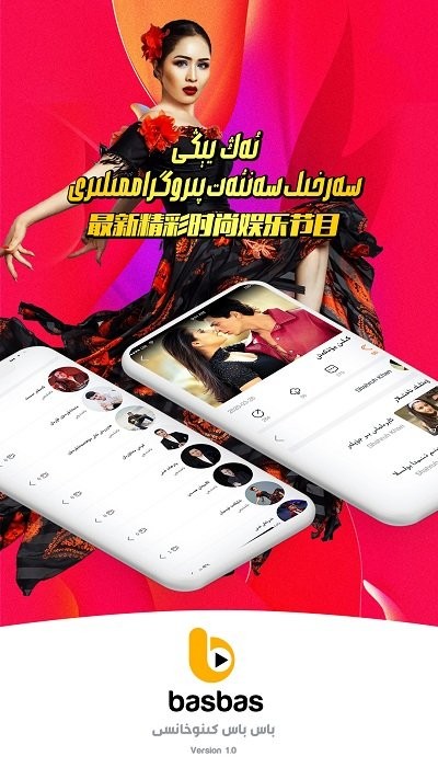basbasTV电视版下载