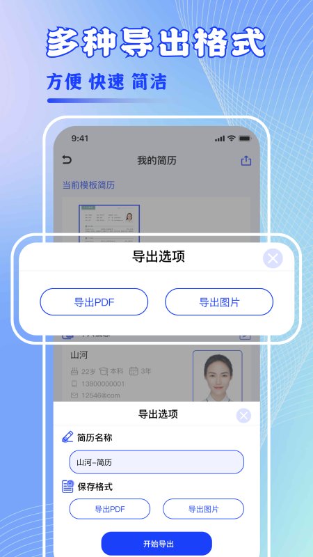 极简简历app官方版