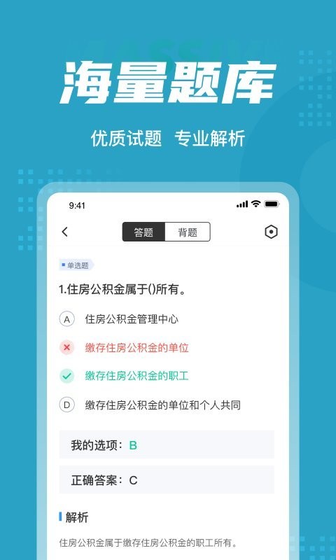 住房公积金专办员考试聚题库平台 住房公积金专办员考试聚题库app下载
