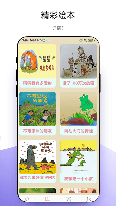 故事畅听app