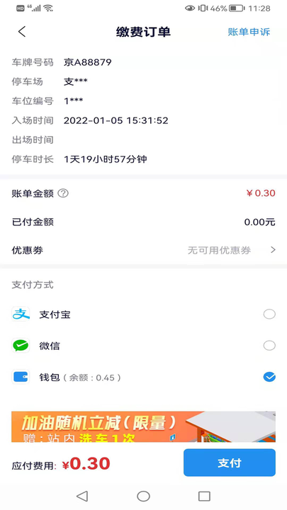 蚌埠停车收费软件