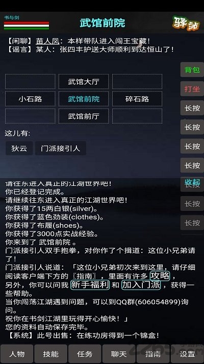书与剑 书与剑正版下载
