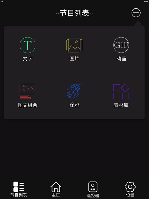 LED空间官方版下载